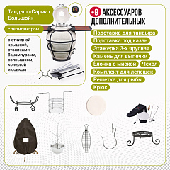 Набор "Премиум": Тандыр "Сармат Большой" с откидной крышкой, со столиками, с термометром + аксессуары