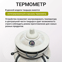 Набор "Элит": Тандыр "Гектор" с откидной крышкой, с термометром + аксессуары