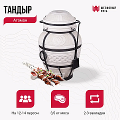 Набор "Премиум плюс": Тандыр "Атаман" + аксессуары
