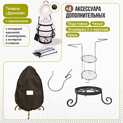 Набор "Эконом": Тандыр "Донской" с откидной крышкой, с термометром + аксессуары