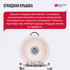 Набор "Стандарт плюс": Тандыр "Атаман" с откидной крышкой New + аксессуары