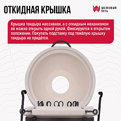 Набор "Премиум": Тандыр "Аладдин" с откидной крышкой, с термометром + аксессуары