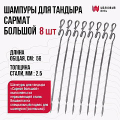 Набор "Премиум": Тандыр "Сармат Большой" с откидной крышкой, с термометром + аксессуары