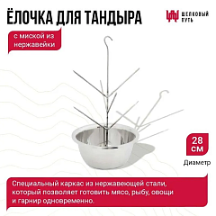 Набор "Стандарт плюс": Тандыр "Степной NEW" с откидной крышкой + аксессуары