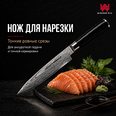Нож для нарезки SAMURA DAMASCUS SD-0045/Y