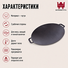 Садж 30см (чугун) без подставки