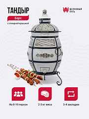 Набор "Стандарт плюс": Тандыр "Барс" с откидной крышкой + аксессуары