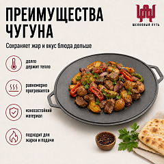 Садж 40см (чугун) без подставки Бризоль