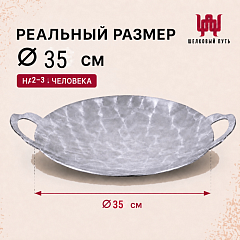 Садж 35см (нержавеющая сталь) без подставки