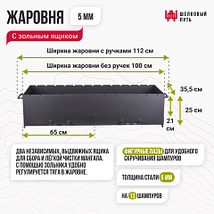 Жаровня с зольниками АМ (длина - 1000 мм) 5мм