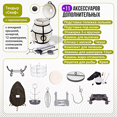 Набор "Элит": Тандыр "Скиф" с откидной крышкой, с термометром + аксессуары"