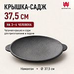 Крышка-садж чугунная 37,5см Наманган