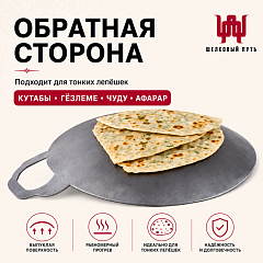 Садж 35см (сталь) без подставки