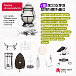 Набор "Премиум плюс": Тандыр "Аладдин Mini" + аксессуары