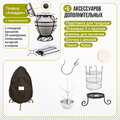 Набор "Стандарт": Тандыр "Аладдин" с откидной крышкой, с термометром + аксессуары