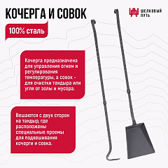 Набор "Эконом": Тандыр "Аладдин" с откидной крышкой, со столиками, с термометром + аксессуары