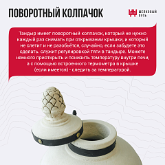 Набор "Элит": Тандыр "Александр" с откидной крышкой, с термометром + аксессуары