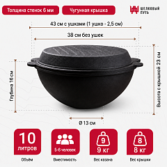 Казан чугунный 10л узбекский (плоское дно) с крышкой-сковородой
