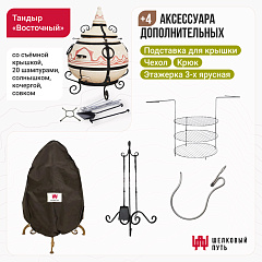 Набор "Эконом": Тандыр "Восточный" + аксессуары