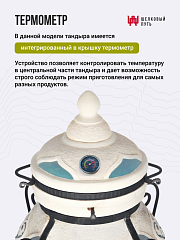 Набор "Эконом плюс": Тандыр "Дастархан NEW" с термометром + аксессуары