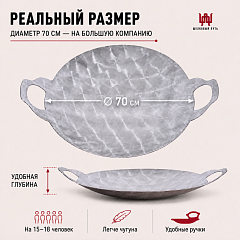 Садж 70 см (нержавеющая сталь) без подставки