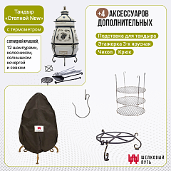 Набор "Эконом": Тандыр "Степной NEW" с откидной крышкой, с термометром + аксессуары