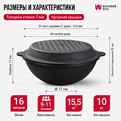 Казан чугунный 16л узбекский (плоское дно) с крышкой-сковородой