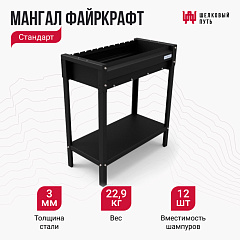 Мангал Файркрафт Стандарт