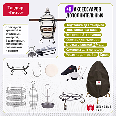 Набор "Премиум": Тандыр Гектор с откидной крышкой, со столиками + аксессуары