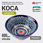 Коса для первых блюд средняя