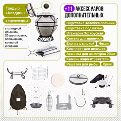 Набор "Элит": Тандыр "Аладдин" с откидной крышкой, с термометром + аксессуары