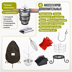 Набор "Стандарт плюс": Тандыр "Охотник" с откидной крышкой, со столиками, с термометром + аксессуары