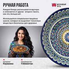 Блюдо для плова глубокое 34см