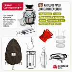 Набор "Эконом плюс": Тандыр "Дастархан NEW" + аксессуары