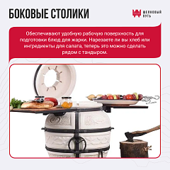 Набор "Стандарт": Тандыр "Охотник" с откидной крышкой, со столиками, с термометром + аксессуары