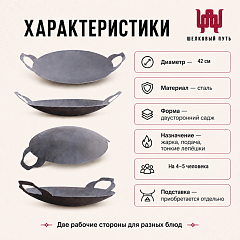 Садж 42см (сталь) без подставки