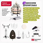 Набор "Премиум плюс": Тандыр "Восточный" + аксессуары