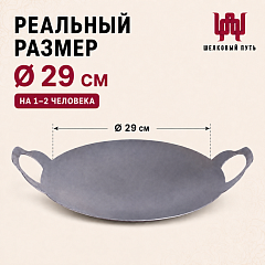 Садж 29см (сталь) без подставки