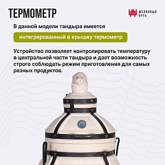 Набор "Стандарт": Тандыр "Аполлон" с откидной крышкой, с термометром и подставкой на колесах + аксессуары