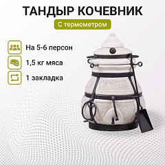 Тандыр "Кочевник" с диаметром 210мм и толщиной стенок 50мм, вес 45 кг с термометром
