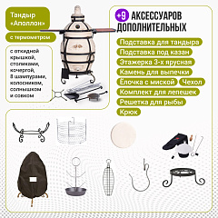 Набор "Премиум плюс": Тандыр "Аполлон с откидной крышкой, со столиками с термометром + аксессуары