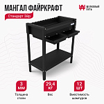 Мангал Файркрафт Стандарт Эйр