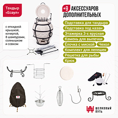 Набор "Премиум": Тандыр "Есаул" с откидной крышкой + аксессуары