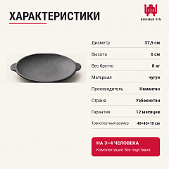 Крышка-садж чугунная 37,5см Наманган