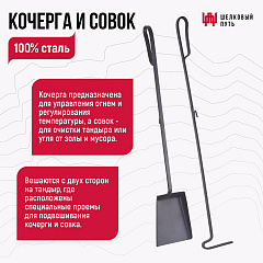 Набор "Стандарт плюс": Тандыр "Степной NEW" с откидной крышкой + аксессуары