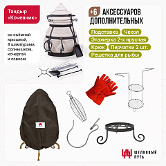 Набор "Эконом плюс": Тандыр Кочевник + аксессуары