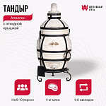 Тандыр "Аполлон" с откидной крышкой