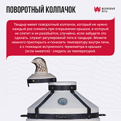 Набор "Эконом": Тандыр "Степной NEW" с откидной крышкой, с термометром + аксессуары