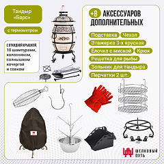 Набор "Стандарт плюс": Тандыр "Барс" с откидной крышкой, с термометром и подставкой на колесах + аксессуары