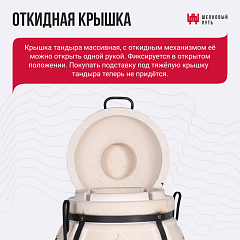 Набор "Эконом": Тандыр "Аполлон" с откидной крышкой, со столиками с термометром + аксессуары